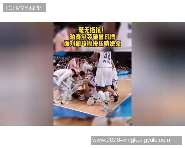 周琦与珀塞尔场上冲突升级双方互喷垃圾话险些爆发争斗