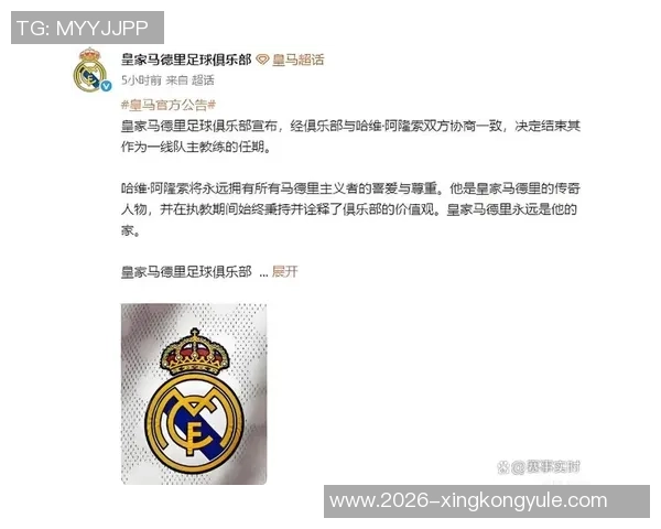 皇马震撼决策阿隆索下课阿韦洛亚正式接任一队主帅